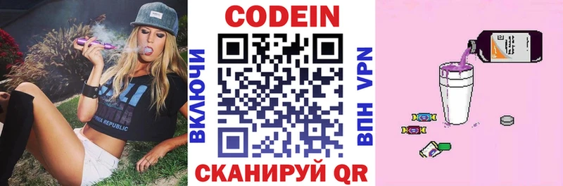 Codein напиток Lean (лин)  Ладушкин 